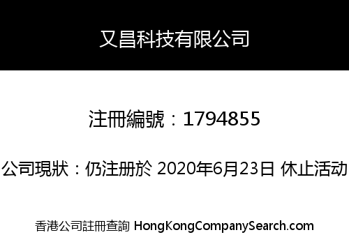 YOUCHANG TECHNOLOGY CO., LIMITED