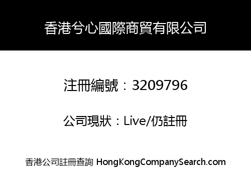 Hong Kong Xixin International Trading Co., Limited