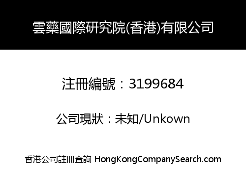 Cloud Pharmaceutical International Research Institute (Hong Kong) Co., Limited