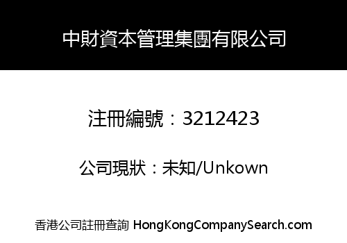 China Finance Capital Management Group Co., Limited