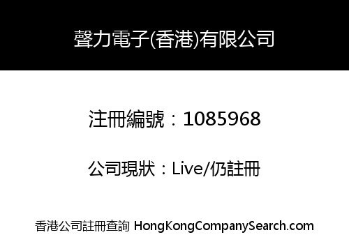 SOUNDTECH PROCUREMENT (HONG KONG) LIMITED