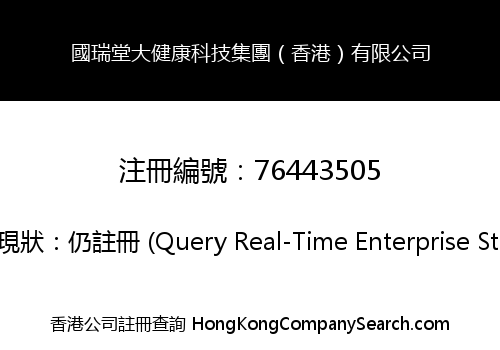 Guoruitang Technology Group (Hong Kong) Limited