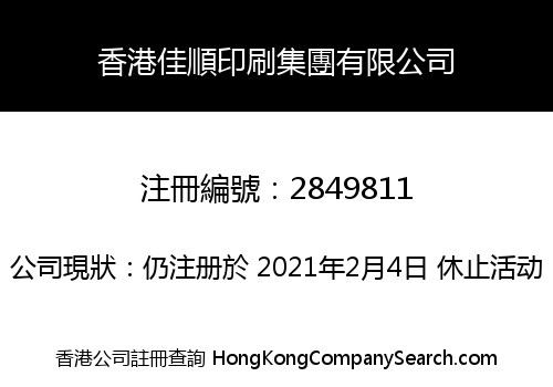 Hong Kong Jiashun Printing Group Co., Limited