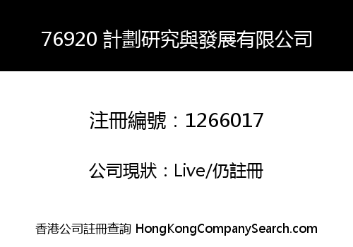 76920 PROGRAMS RESEARCH & DEVELOPMENT LIMITED