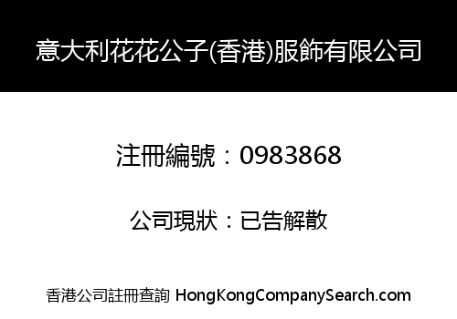 ITALY PLAYBOY (HK) COSTUME COMPANY LIMITED