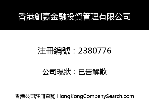 Hong Kong Start Win Financial Investment Management Limited