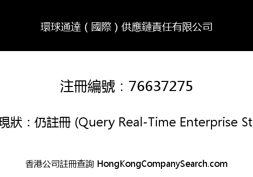 Global Service (International) Supply Chain Co., Limited
