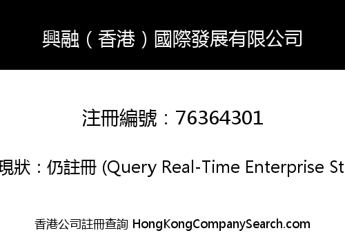 Xingrong (Hong Kong) International Development Co., Limited