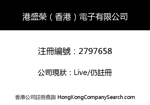 Gangshengrong HK Electronic Co., Limited