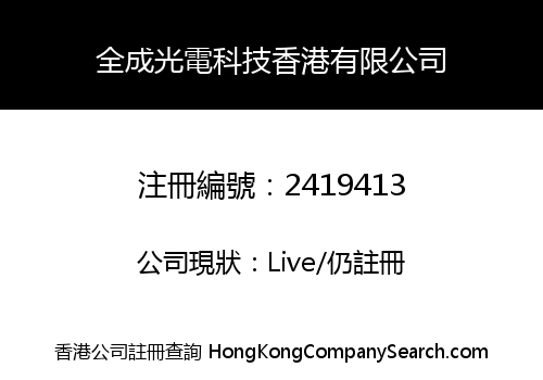Quancheng Photo-Electric Technology Hong Kong Limited
