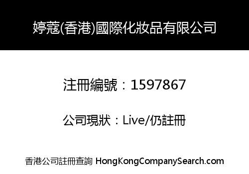 TING COME (HONG KONG) INTERNATIONAL COSMETICS CO., LIMITED