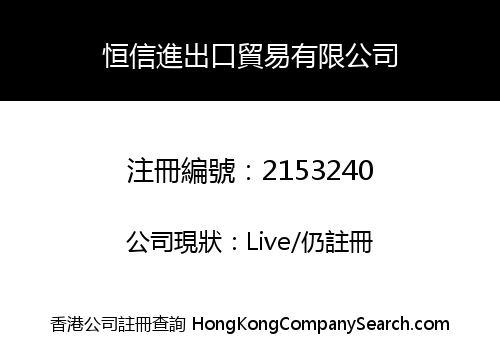 HENGXIN IMPORT AND EXPORT TRADE LIMITED
