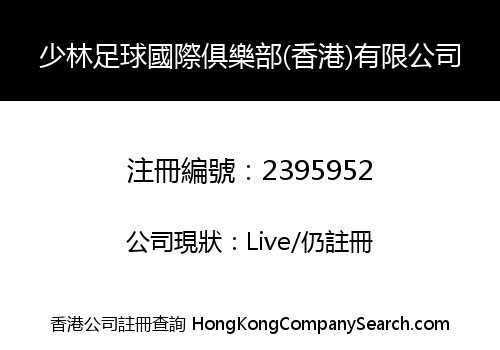 Shaolin Football Club International (HK) Limited