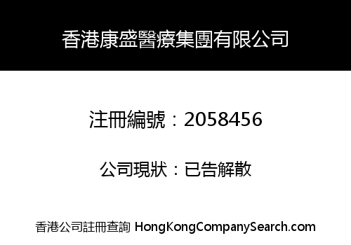HONGKONG KANGSHENG MEDICAL GROUP CO., LIMITED