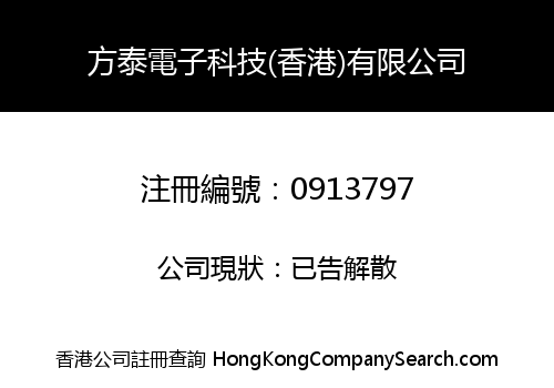 FANGTEK (H.K.) LIMITED