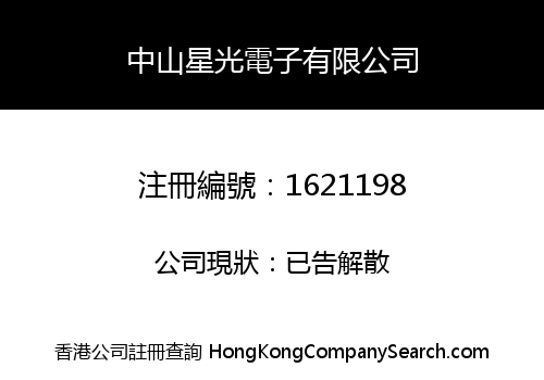 ZHONGSHAN OPTOSTAR ELECTRONICS CO., LIMITED