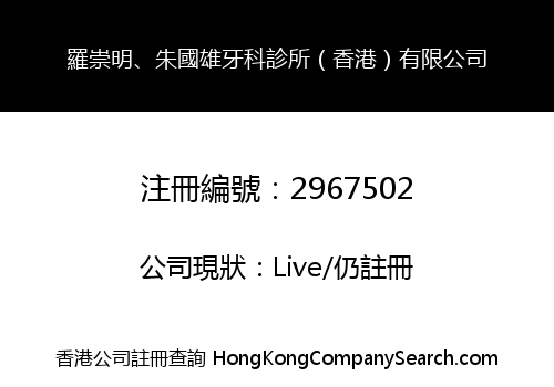 Dr Lo, Chu & Dental Surgeons (HK) Limited