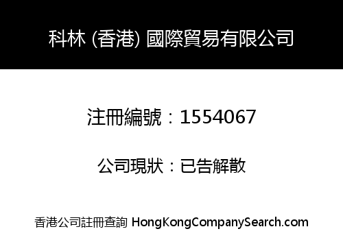 KELIN (HONGKONG) INTERNATIONAL TRADING CO., LIMITED