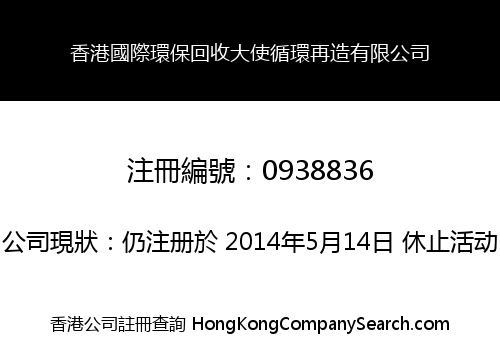 HONG KONG INTERNATIONAL 3R ECO-ACTION LIMITED