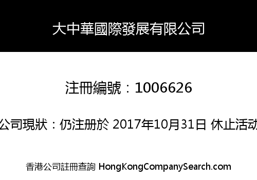 GREAT CHINA INTERNATIONAL DEVELOPMENT LIMITED