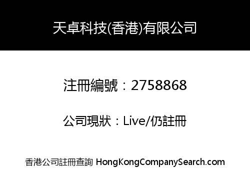 TIAN ZHUO TECHNOLOGY (HONGKONG) CO., LIMITED