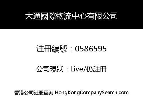 EAS INTERNATIONAL LOGISTICS CENTRE LIMITED