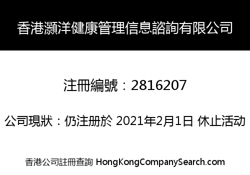 HK HAOYANG HEALTH MANAGEMENT INFORMATION CONSULTATION CO., LIMITED