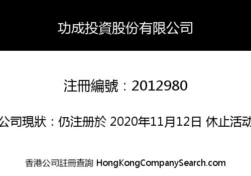 Gongcheng Investment Co., Limited