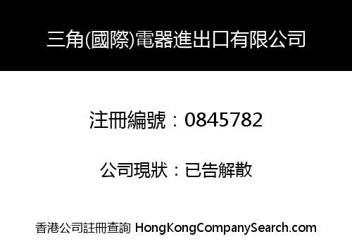 SAN KWOK (INTERNATIONAL) ELECTRIC IMPORT & EXPORT LIMITED