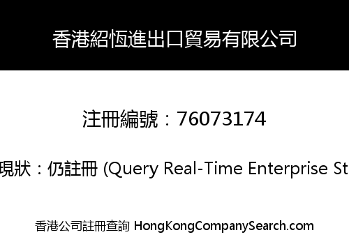 HK SHAOHENG IMP & EXP TRADING CO., LIMITED