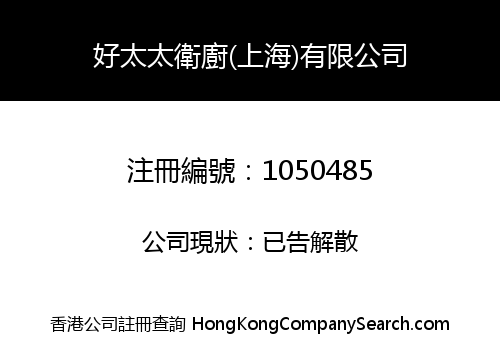 HOTATA HYGIENIC KITCHENWARE (SHANGHAI) LIMITED