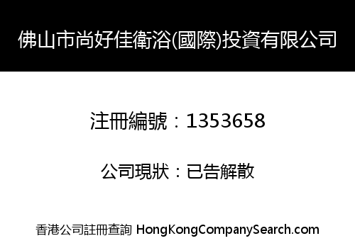 FOSHAN CITY SHANGHAOJIA BATHROOM (INT'L) INVESTMENT LIMITED