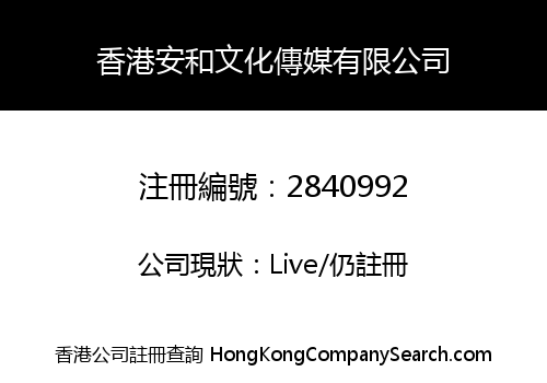 Hong Kong Anhoo Cultural Media Co., Limited