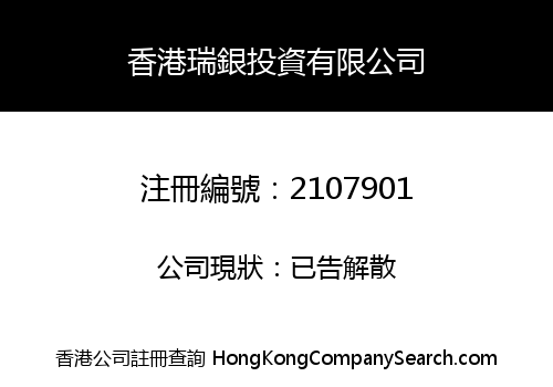 HONG KONG RUIYIN INVESTMENT LIMITED