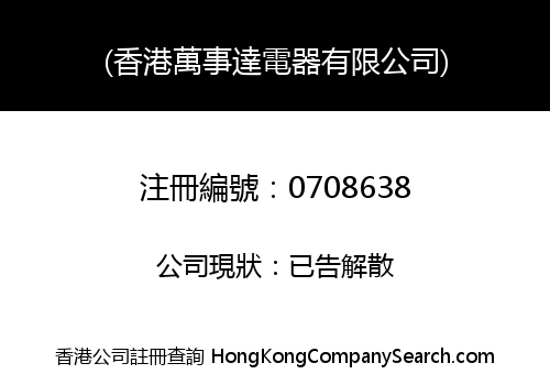 HONG KONG MASTER ELECTRIC APPLIANCES LIMITED