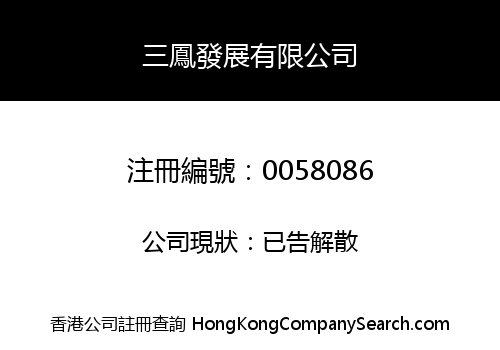 SAM FUNG DEVELOPMENT COMPANY LIMITED