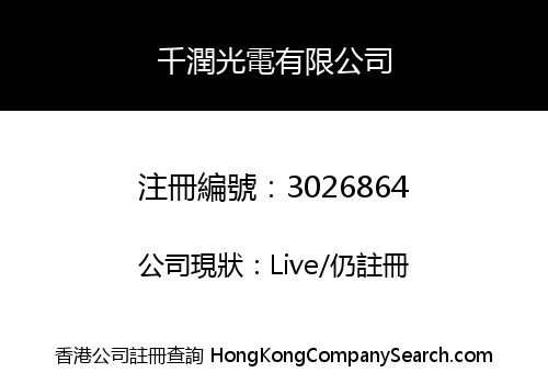 Hong Kong Qianrun Photoelectric Trading Co., Limited