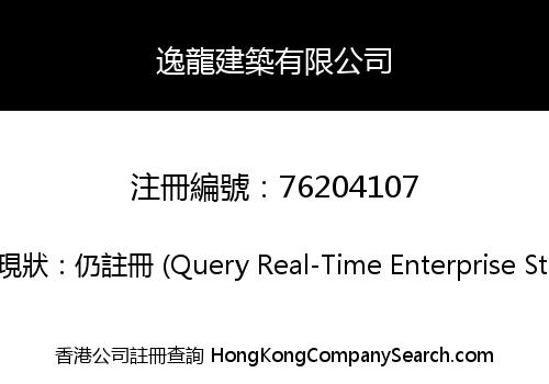Brilliant Dragon Construction Limited