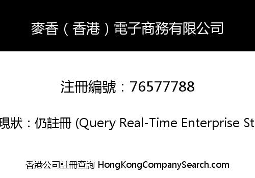 Maixiang (Hong Kong) E-commerce Co., Limited