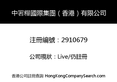 Zhongshuliang International Group (Hong Kong) Co., Limited