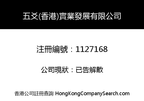 WU YAO (HONG KONG) INDUSTRY DEVELOPMENT LIMITED