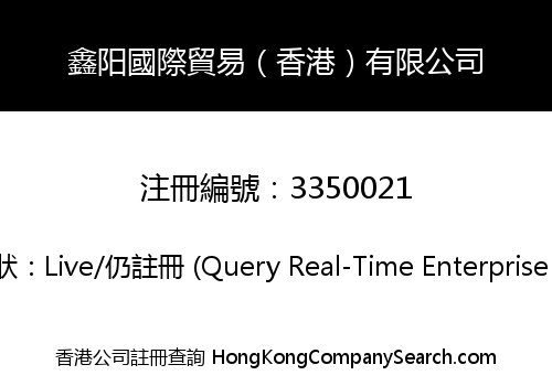 Xinyang International Trade (HK) Co., Limited