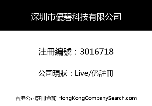 Hong Kong Ubee Technology Co., Limited