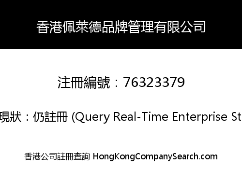 Hong Kong Peled Brand Management Co., Limited