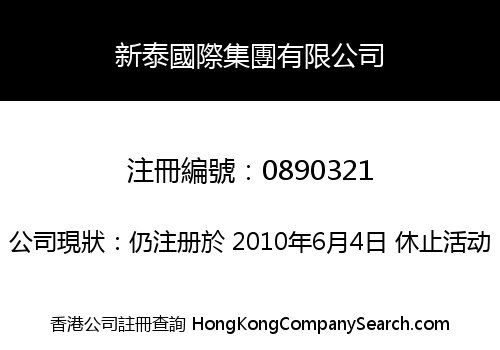 STAR TECH INTERNATIONAL HOLDINGS LIMITED