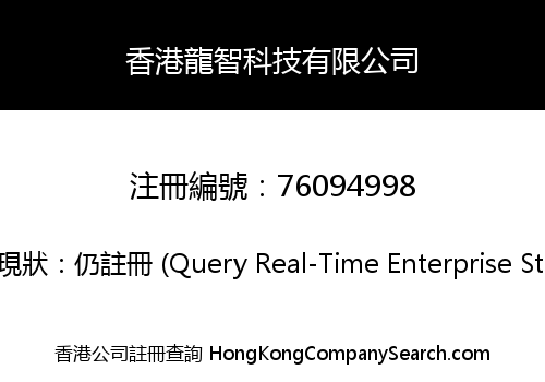 HK LONGZHI TECHNOLOGY LIMITED