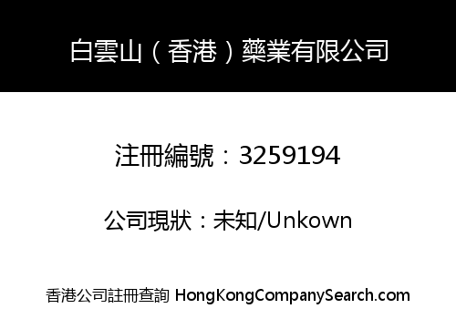 Baiyunshan (Hong Kong) Pharmaceutical Limited