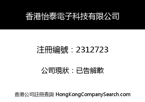 HONG KONG YEETIME ELECTRONIC TECHNOLOGY CO., LIMITED