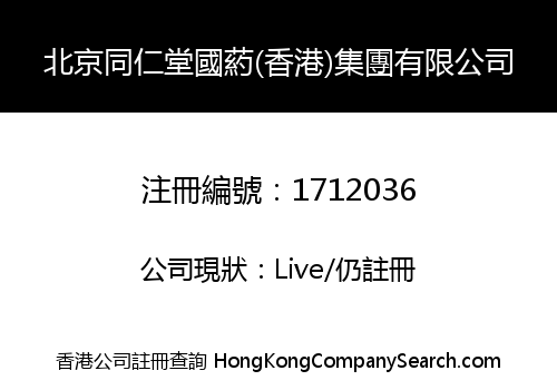 Beijing Tong Ren Tang Chinese Medicine (Hong Kong) Group Co., Limited