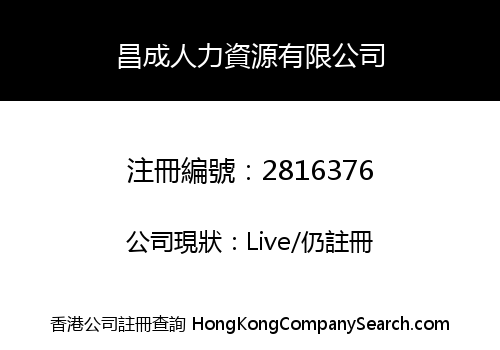 CHEONG SHING MANPOWER RESOURCES COMPANY LIMITED